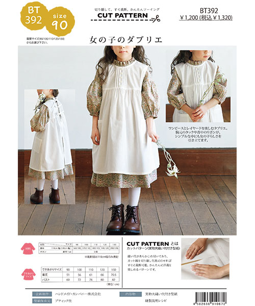 BT392 女の子のダブリエ