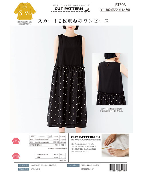 BT398 スカート2枚重ねのワンピース