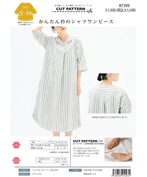 BT399 かんたん衿のシャツワンピース