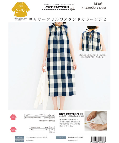 BT403 ギャザーフリルのスタンドカラーワンピ