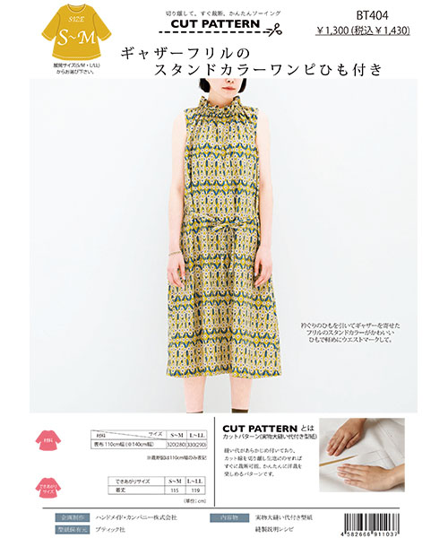 BT404 ギャザーフリルのスタンドカラーワンピひも付き