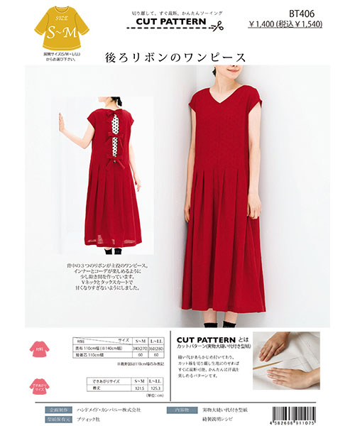 BT406 後ろリボンのワンピース