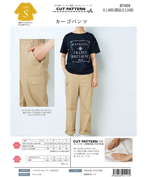 BT409 カーゴパンツ