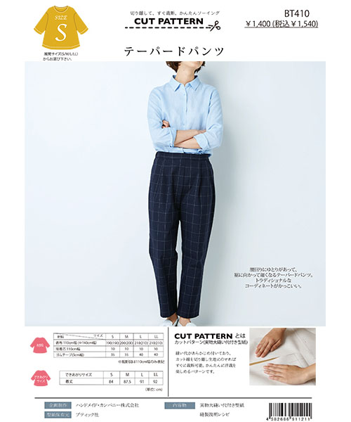 BT410 テーパードパンツ