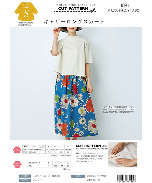 BT411 ギャザーロングスカート