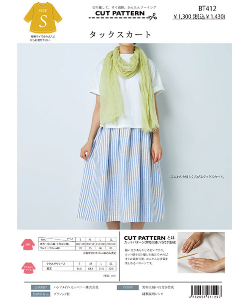 BT412 タックスカート