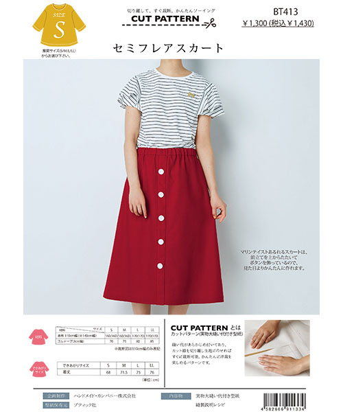 BT413 セミフレアスカート