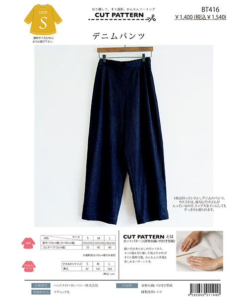 BT416 デニムパンツ