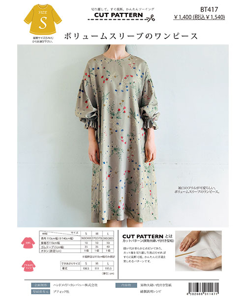 BT417 ボリュームスリーブのワンピース