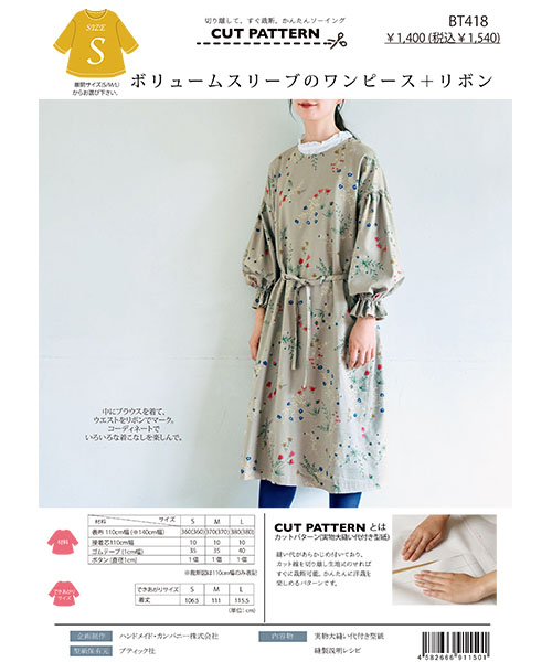 BT418 ボリュームスリーブのワンピース+リボン