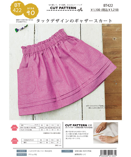 BT422 タックデザインのギャザースカート