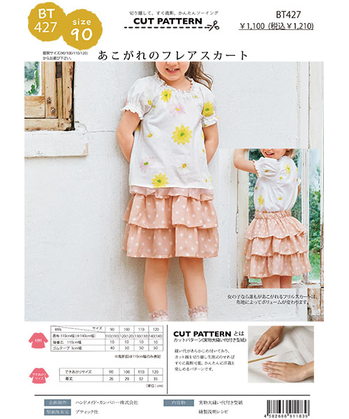 BT427 あこがれのフレアスカート