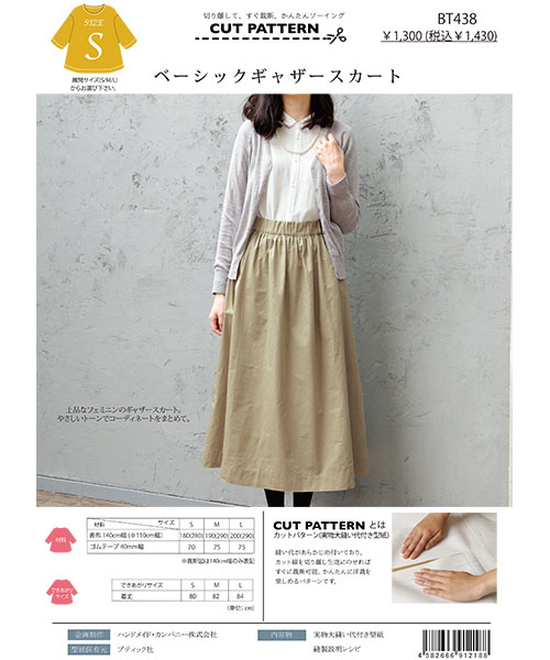 BT438 ベーシックギャザースカート
