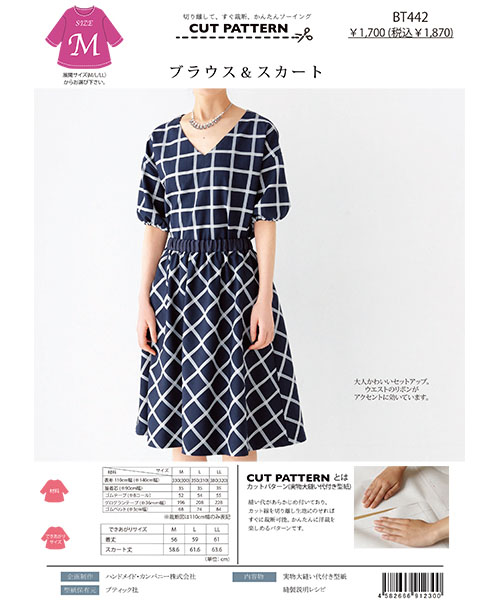 BT442 ブラウス&スカート