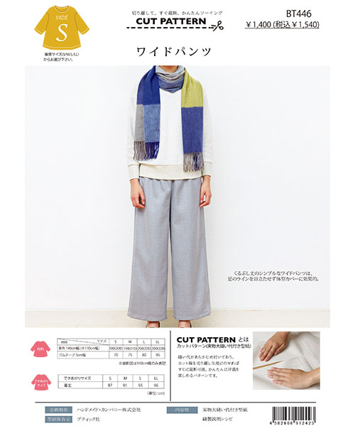 BT446 ワイドパンツ