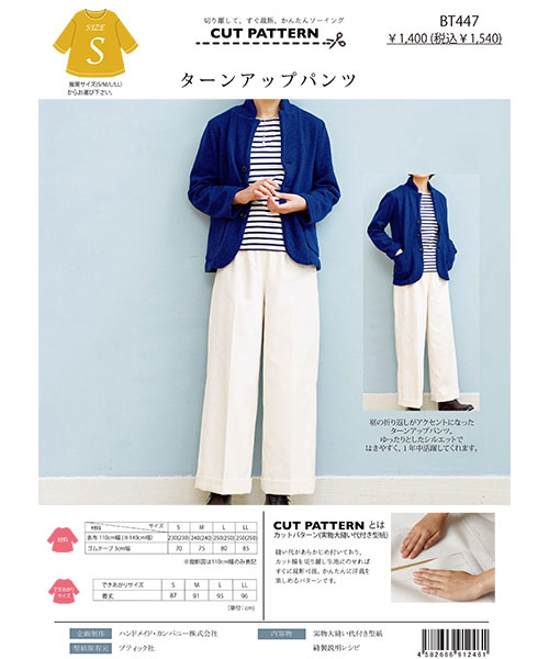 BT447 ターンアップパンツ