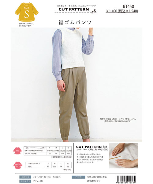 BT450 裾ゴムパンツ