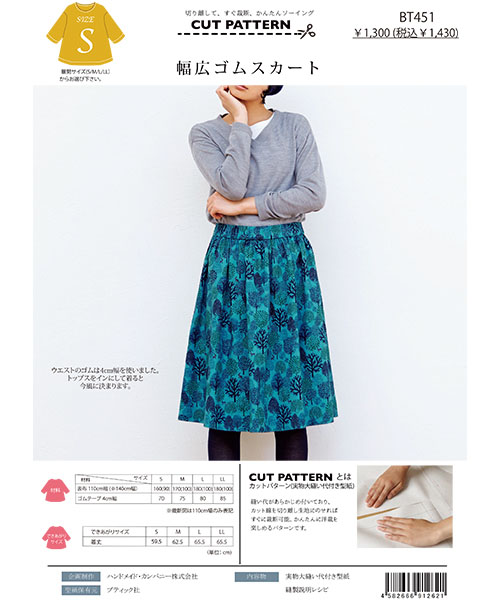 BT451 幅広ゴムスカート