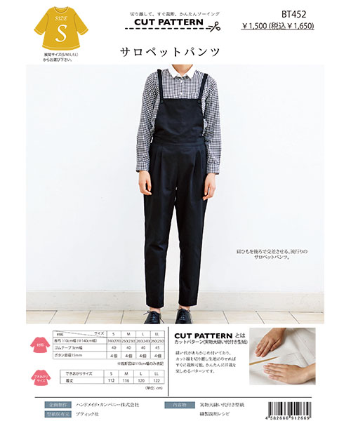 BT452 サロペットパンツ