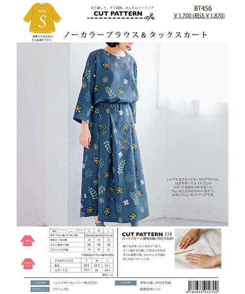 BT456 ノーカラーブラウス&タックスカート