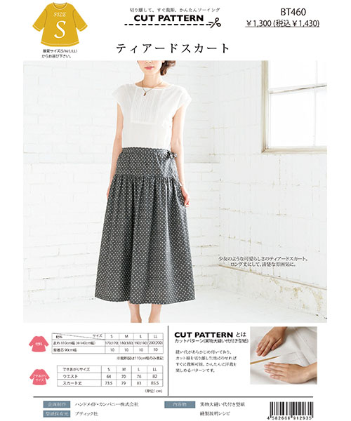 BT460 ティアードスカート