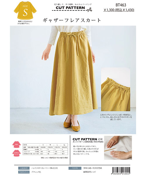 BT463 ギャザーフレアスカート