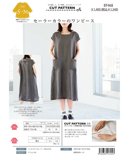 BT468 セーラーカラーのワンピース