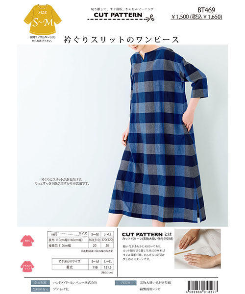 BT469 衿ぐりスリットのワンピース