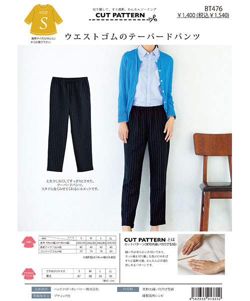 BT476 ウエストゴムのテーパードパンツ