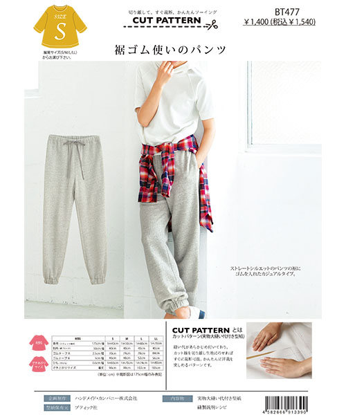 BT477 裾ゴム使いのパンツ
