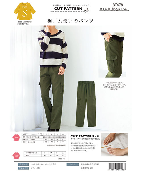 BT478 裾ゴム使いのパンツ