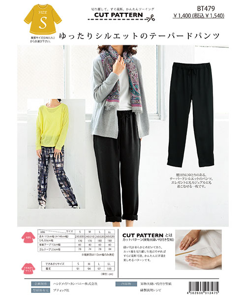 BT479 ゆったりシルエットのテーパードパンツ