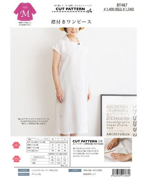 BT487 襟付きワンピース