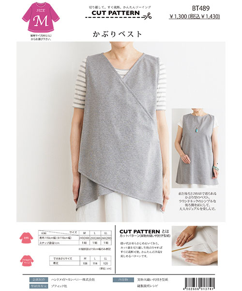 BT489 かぶりベスト