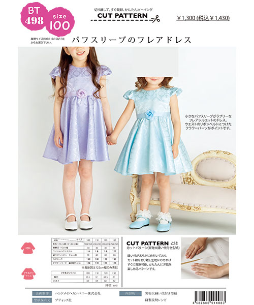 BT498 パフスリーブのフレアドレス