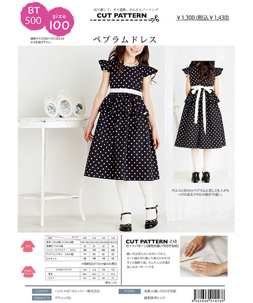 BT500 ペプラムドレス