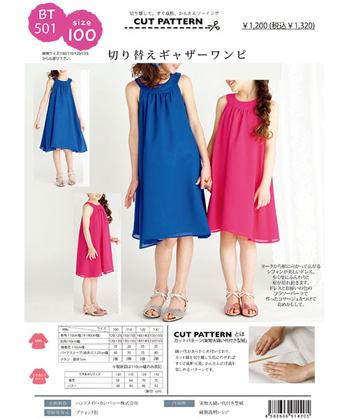 BT501 切り替えギャザーワンピ