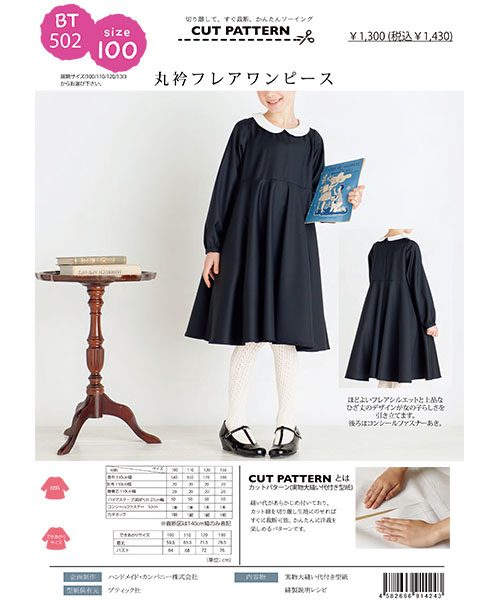 BT502 丸衿フレアワンピース