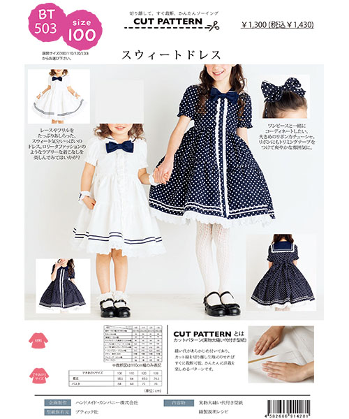 BT503 スウィートドレス
