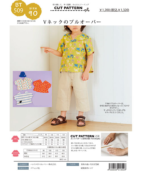 【アウトレット:購入者1点】BT506 サーキュラースカート  (120cmサイズのみ)