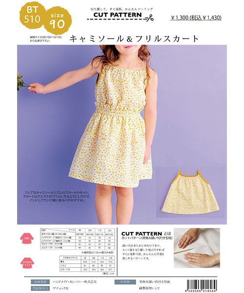 BT510 キャミソール&フリルスカート
