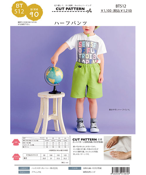 BT512 ハーフパンツ