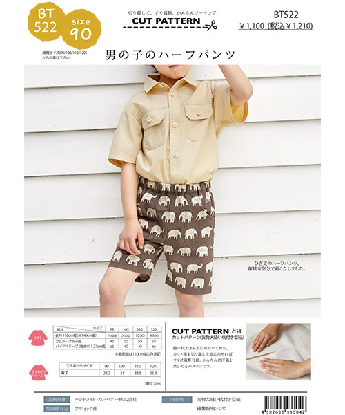 BT522 男の子のハーフパンツ