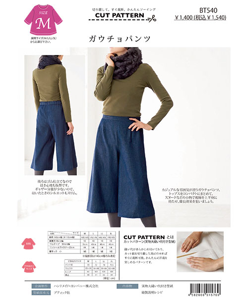 BT540 ガウチョパンツ