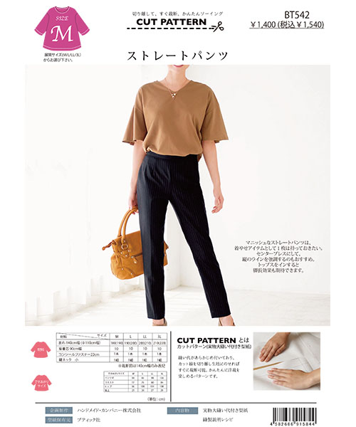 BT542 ストレートパンツ