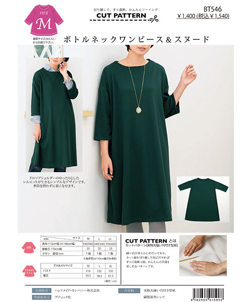 BT546 ボトルネックワンピース&スヌード