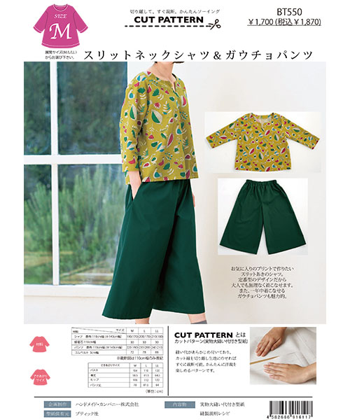 BT550 スリットネックシャツ&ガウチョパンツ