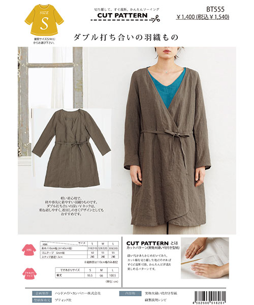 BT555 ダブル打ち合いの羽織もの