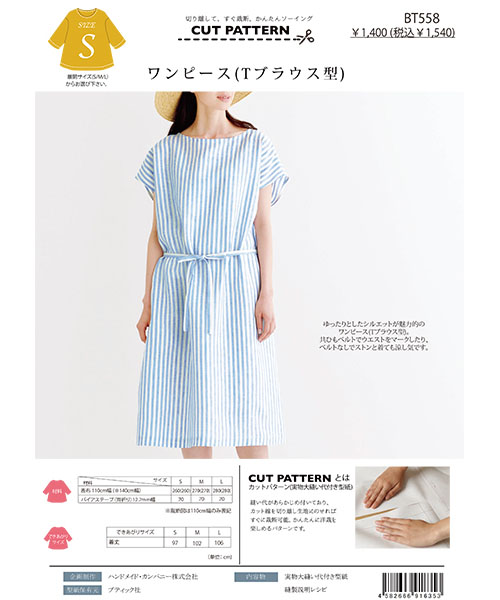 BT558 ワンピース(Tブラウス型)