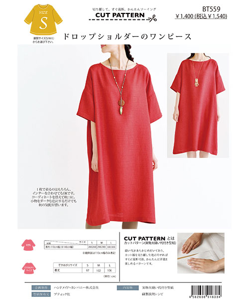 BT559 ドロップショルダーのワンピース